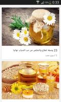 وصفات العناية بالبشرة الدهنية - وصفات طبيعية عربية capture d'écran 3