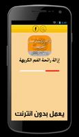 وصفات إزالة رائحة الفم الكريهة نهائيا poster