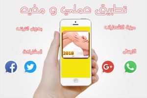 پوستر وصفات إزالة الشعر الزائد نهائيا  🌟