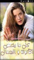 عالم المرأة - الأنوتة و الجمال poster