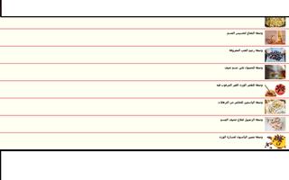 وصفات رجيم لتخسيس الجسم स्क्रीनशॉट 1