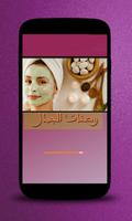 وصفات طبيعية لجمالك screenshot 3