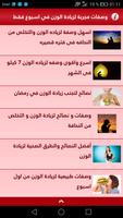 زيادة الوزن في اسبوع screenshot 2