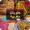 حلويات مغربية: جديد رمضان 2017 APK