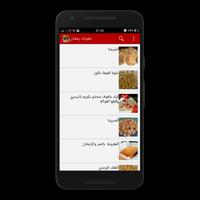 حلويات مغربية: جديد رمضان 2017 Screenshot 1