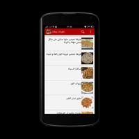 حلويات مغربية: جديد رمضان 2017 Screenshot 3