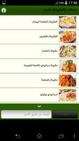 وصفات ((للمكرونه)) بالصور ảnh chụp màn hình 1