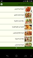 وصفات ((للمكرونه)) بالصور ảnh chụp màn hình 2