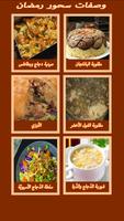 اكلات سحور رمضان 2018 تصوير الشاشة 1