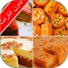 Скачать حلويات سهلة و سريعة APK