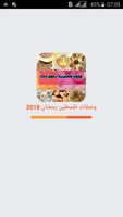 وصفات فلسطين رمضان 2018 Cartaz