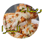 وصفات بيتزا icon