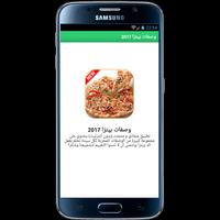 وصفات بيتزا (بدون انترنت) 2017 capture d'écran 2