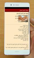 وصفات البيتزا رمضان capture d'écran 3