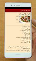 وصفات البيتزا رمضان capture d'écran 1