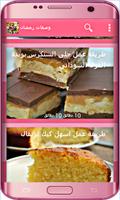 وصفات رمضان شهية سريعة بدون نت screenshot 3