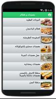 معجنات وفطائررمضان بدون انترنت screenshot 1