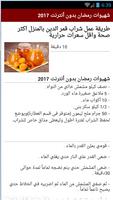 اكلات و مشروبات  رمضان 2017 স্ক্রিনশট 2