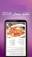 وصفات رمضان 截图 3