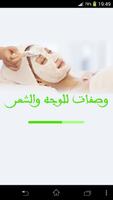 وصفات طبيعية للوجه والشعر poster