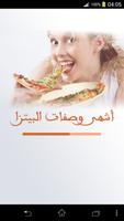 أشهى وصفات البيتزا بدون انترنت Affiche