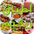 أطباق وأكلات للحمية والرجيم APK