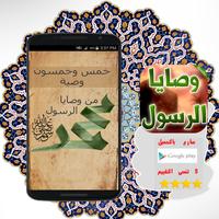 55 وصية من وصايا الرسول penulis hantaran