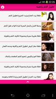 وصفات لتطويل الشعر وتنعيمه ภาพหน้าจอ 1