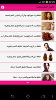 وصفات لتطويل الشعر وتنعيمه ภาพหน้าจอ 3