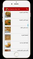طبخات سهلة جديدة - وصفات طبخ captura de pantalla 2