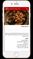 طبخات سهلة جديدة - وصفات طبخ screenshot 3