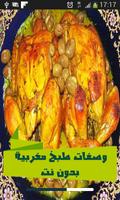وصفات طبخ مغربية بدون نت постер