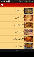 وصفات طبخ مغربية بدون نت screenshot 1