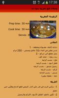 وصفات طبخ مغربية بدون نت تصوير الشاشة 2