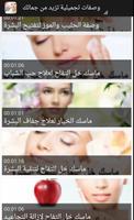 وصفات طبيعية- Wasafat tabi3iya screenshot 2