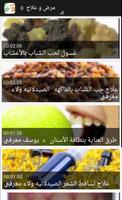 وصفات طبيعية screenshot 3