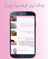 وصفات تبيض الوجه بمواد طبيعية Screenshot 1