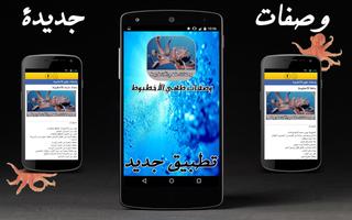 وصفات طهي الأخطبوط بدون انترنت screenshot 1