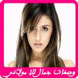 وصفات جمال للا مولاتي