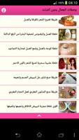 وصفات الجمال بدون انترنت تصوير الشاشة 1