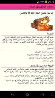 وصفات الجمال بدون انترنت تصوير الشاشة 2