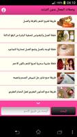 وصفات الجمال بدون انترنت تصوير الشاشة 3