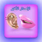 وصفات التجميل طبيعية لجمالك icono
