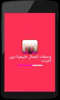 وصفات التجميل طبيعية لجمالك Poster