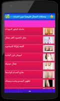 وصفات التجميل طبيعية لجمالك captura de pantalla 2