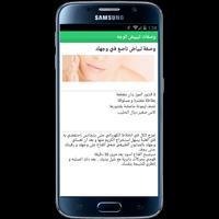 خلطات تبيض الوجه بدون انترنت screenshot 1