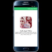 خلطات تبيض الوجه بدون انترنت screenshot 2