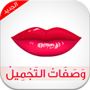 وصفات التجميل Wasafat tajmil APK