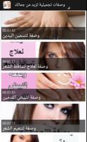 وصفات التجميل Wasafat tajmil Plakat
