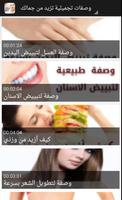 وصفات التجميل Wasafat tajmil Screenshot 1